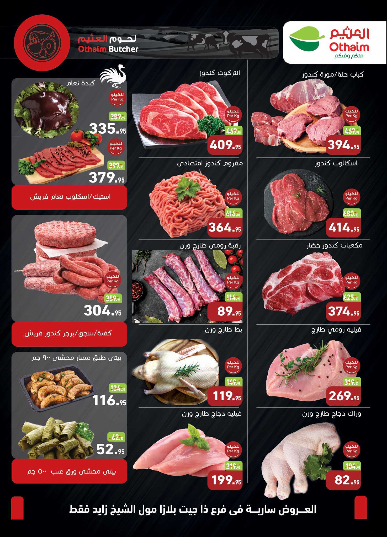 abdullah-alothaim-markets offers from 17nov to 2nov 2025 عروض أسواق عبد الله العثيم من 17 نوفمبر حتى 2 نوفمبر 2025 صفحة رقم 4